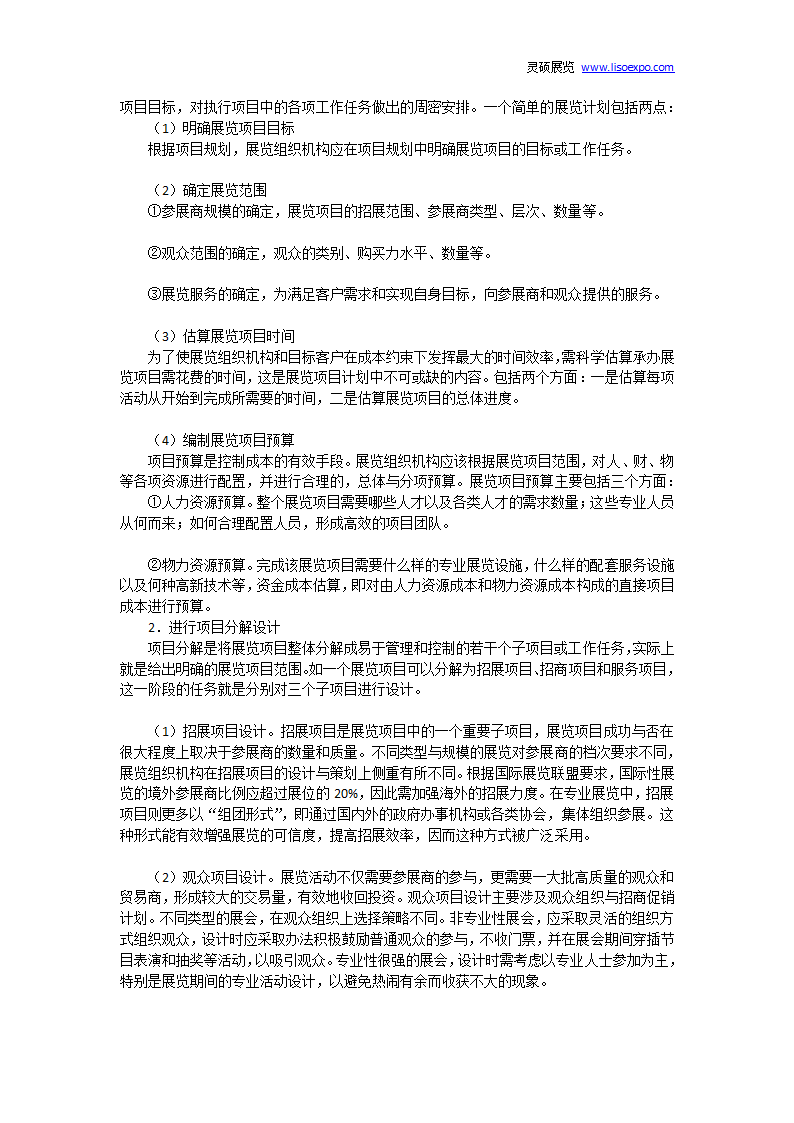 展览项目阶段策划第2页