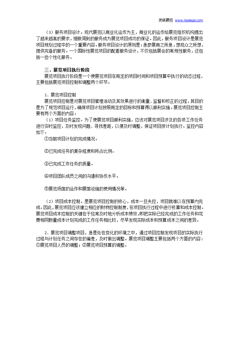 展览项目阶段策划第3页