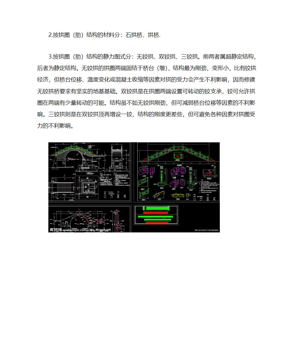 石拱桥结构第2页