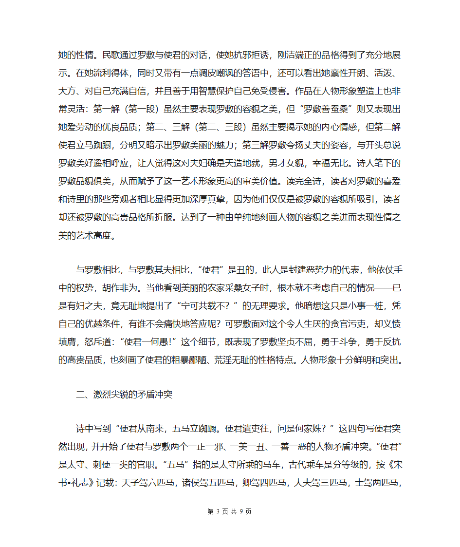 陌上桑艺术特色第3页