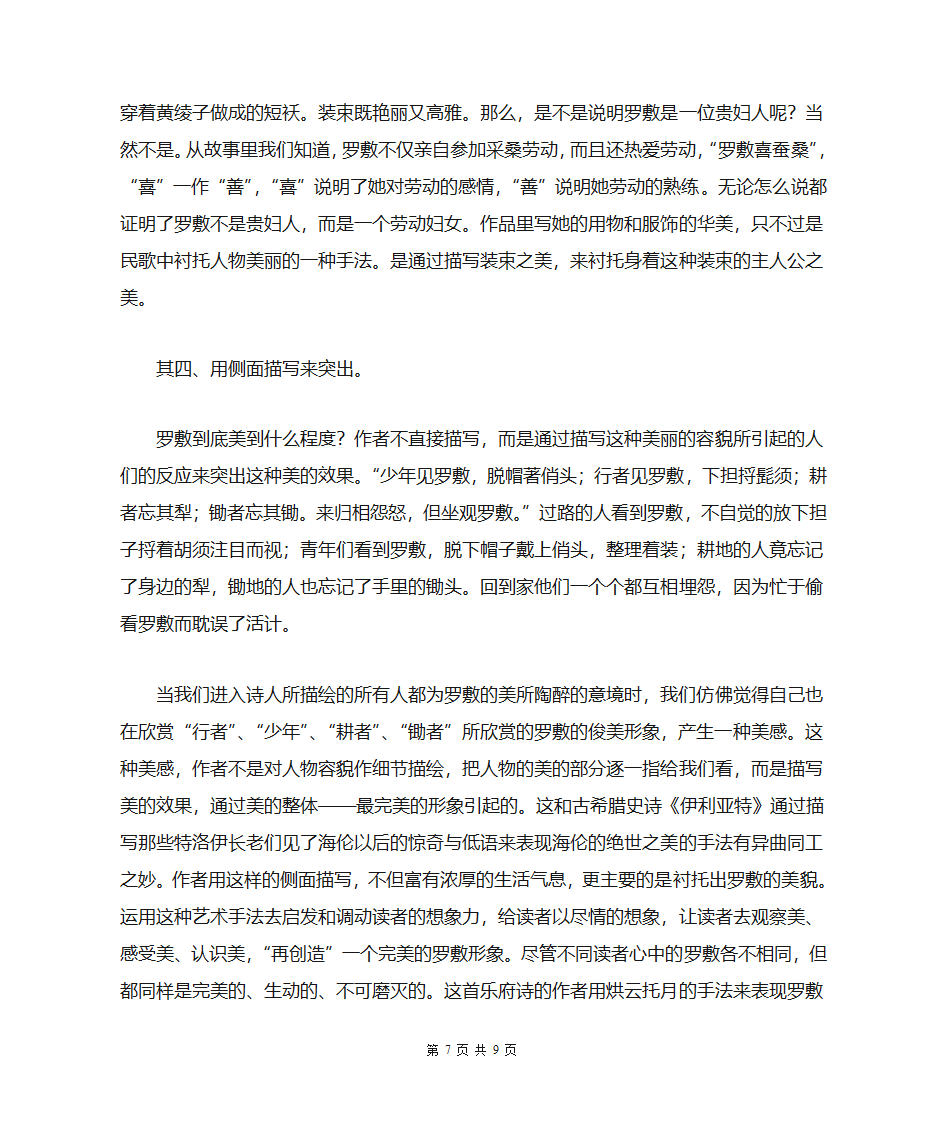 陌上桑艺术特色第7页