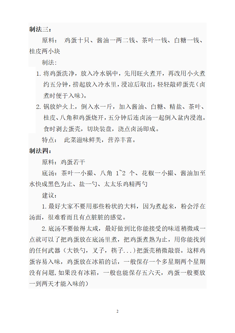 五香茶叶蛋的做法第2页