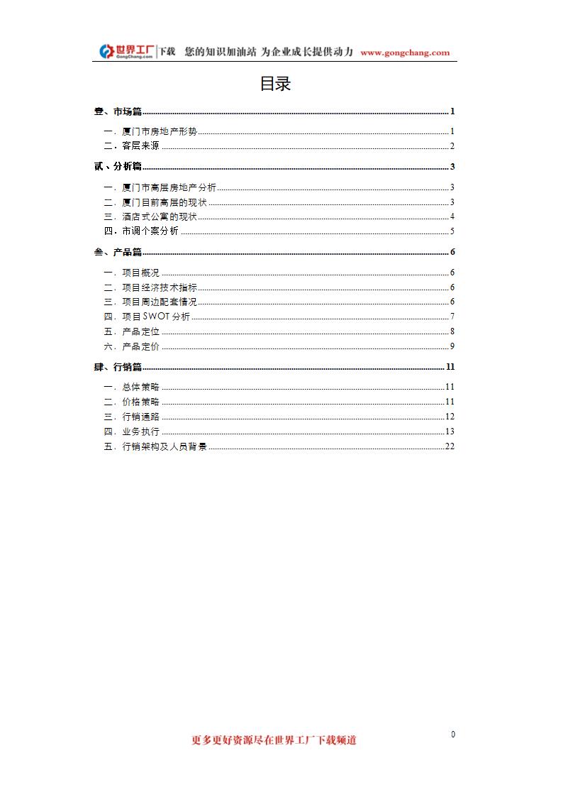 厦门某烂尾楼项目策划第1页