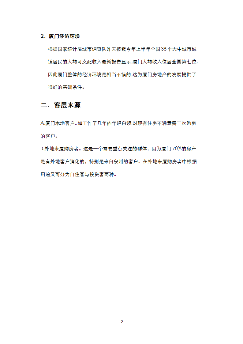 厦门某烂尾楼项目策划第3页