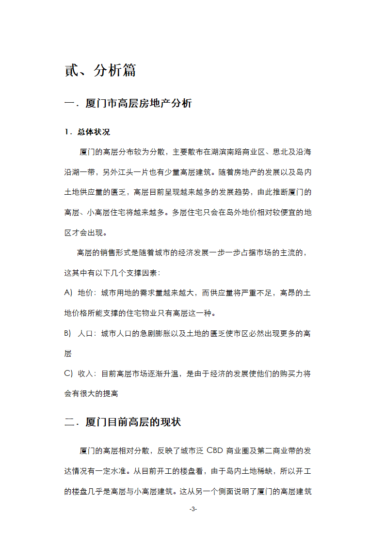 厦门某烂尾楼项目策划第4页