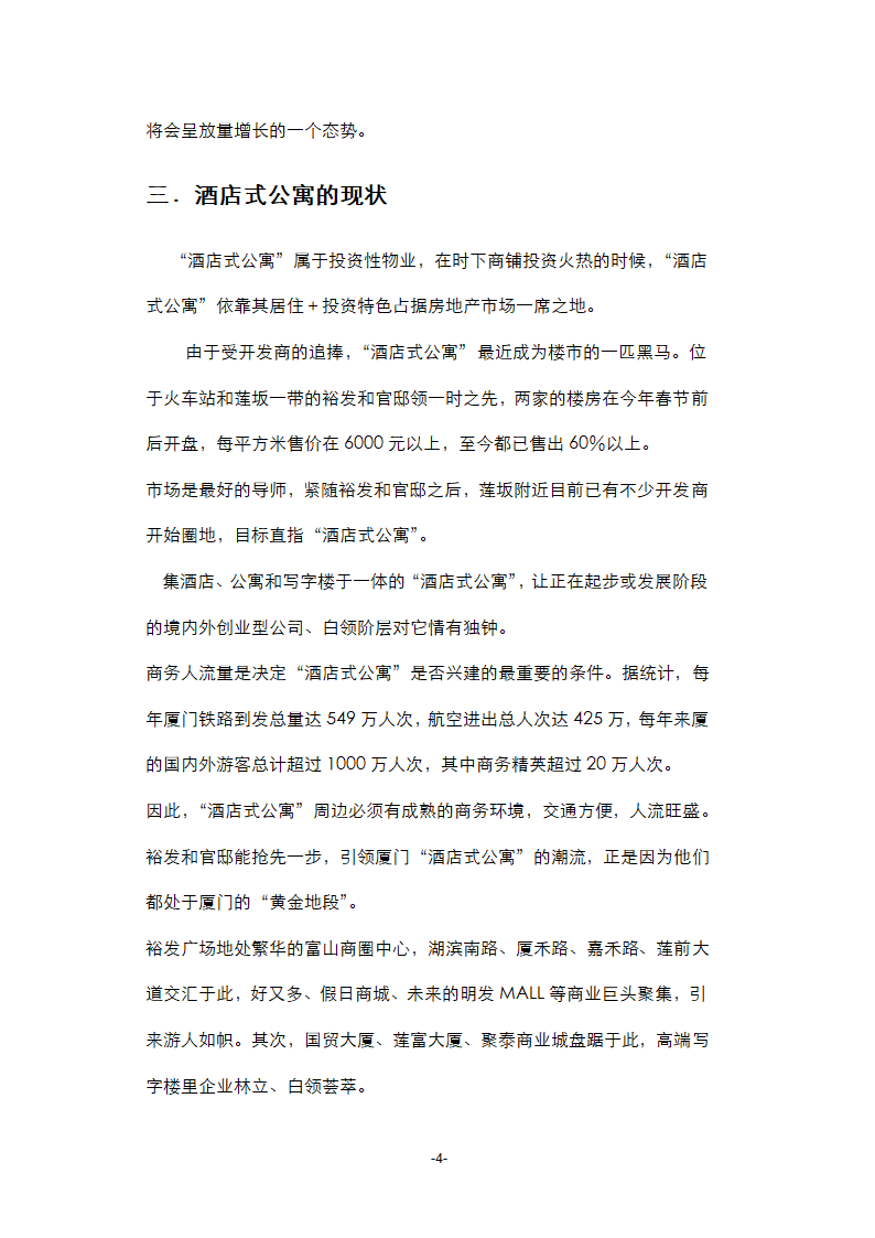 厦门某烂尾楼项目策划第5页