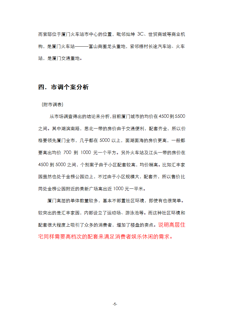 厦门某烂尾楼项目策划第6页