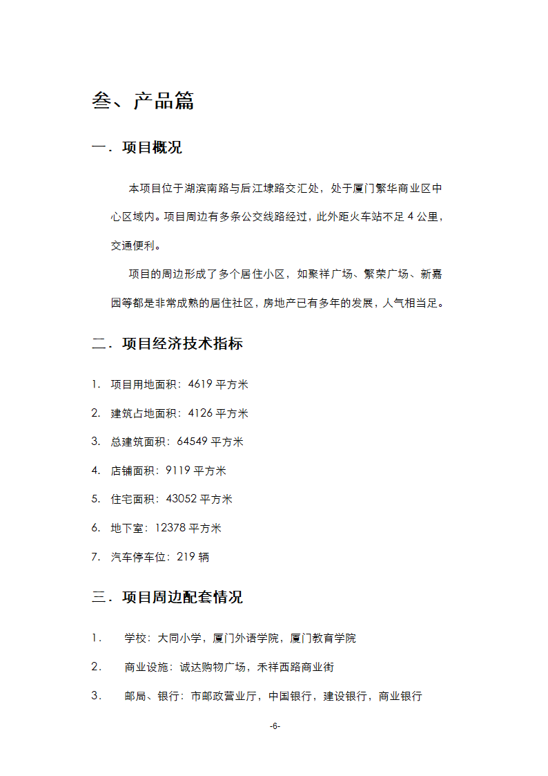 厦门某烂尾楼项目策划第7页