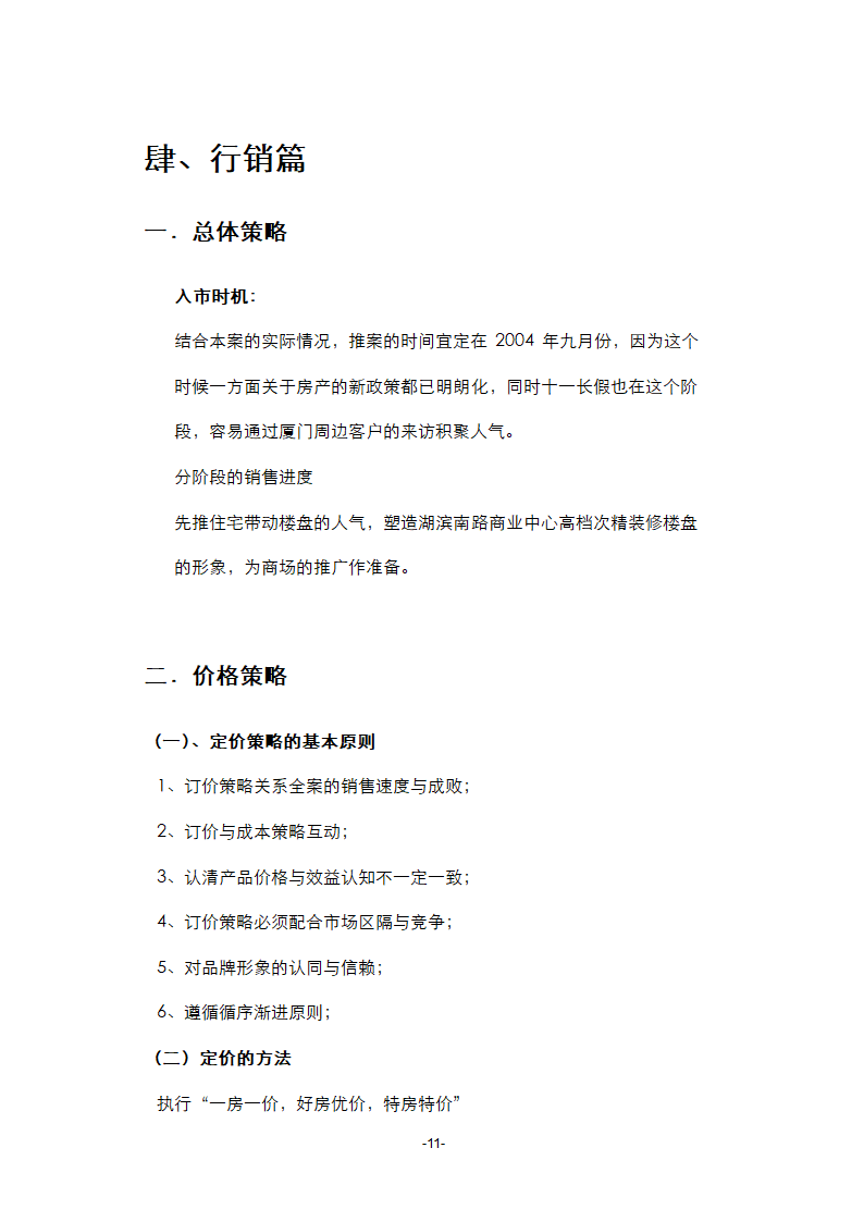 厦门某烂尾楼项目策划第12页