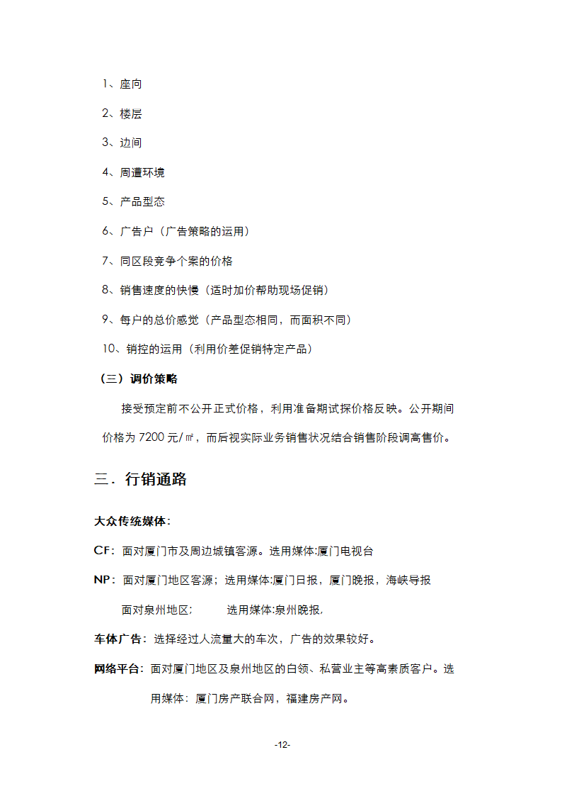 厦门某烂尾楼项目策划第13页