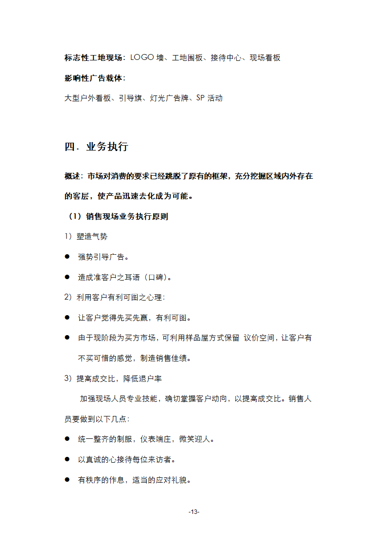 厦门某烂尾楼项目策划第14页