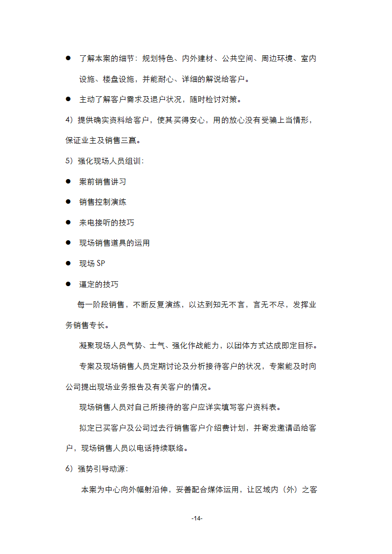 厦门某烂尾楼项目策划第15页