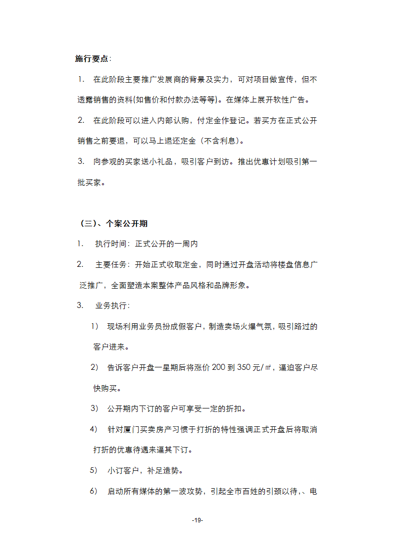 厦门某烂尾楼项目策划第20页