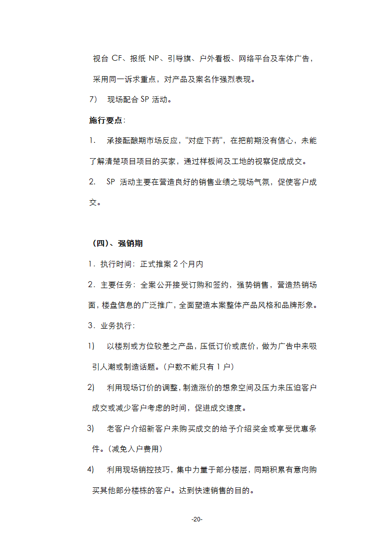 厦门某烂尾楼项目策划第21页