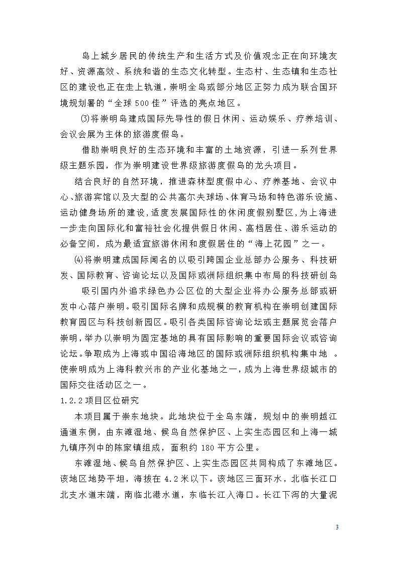 休闲农庄项目策划第3页