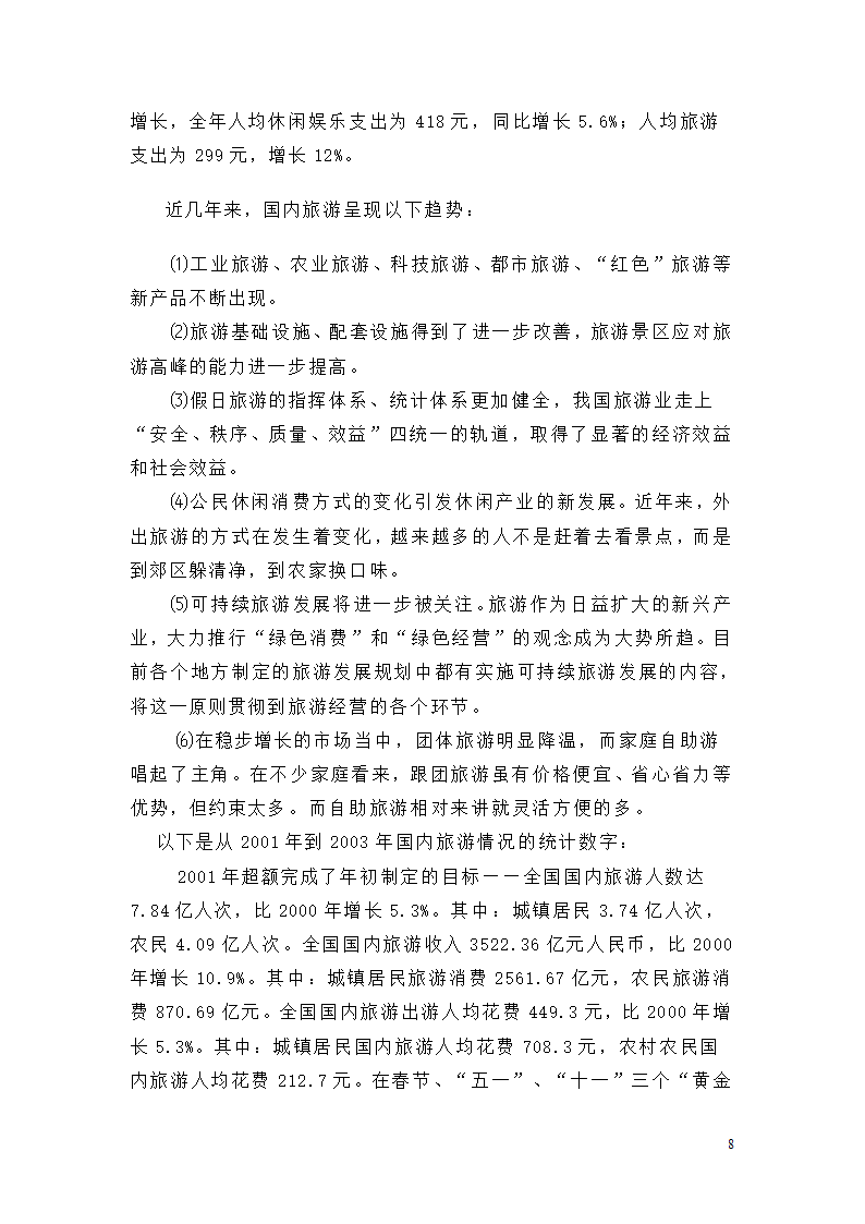 休闲农庄项目策划第8页