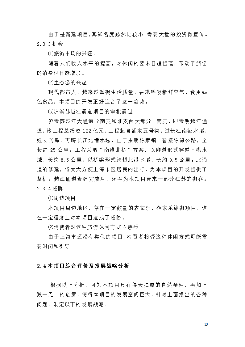 休闲农庄项目策划第13页