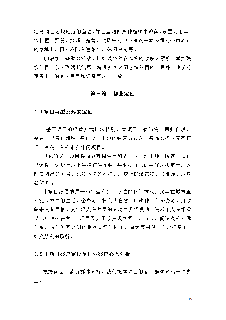 休闲农庄项目策划第15页