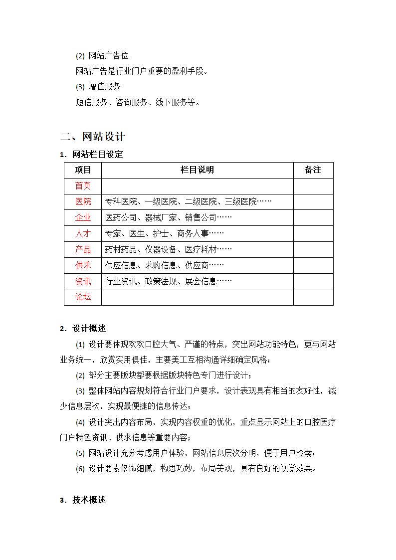 医疗网站项目策划第2页