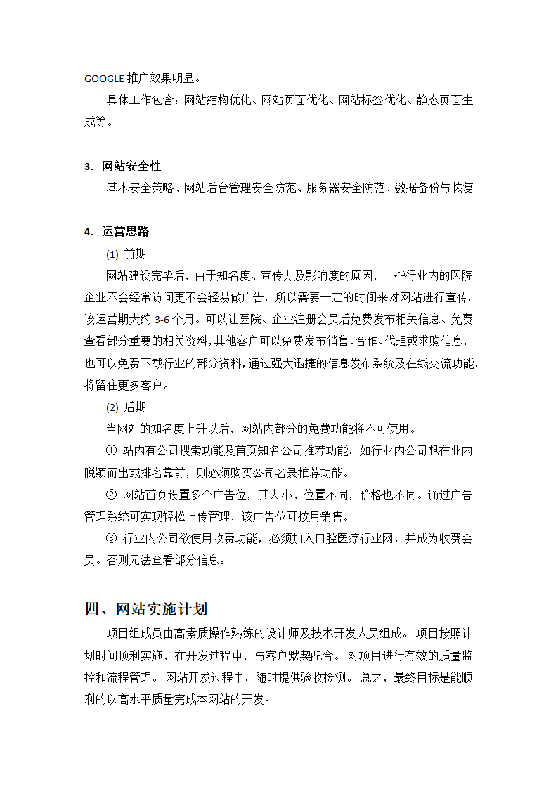 医疗网站项目策划第4页