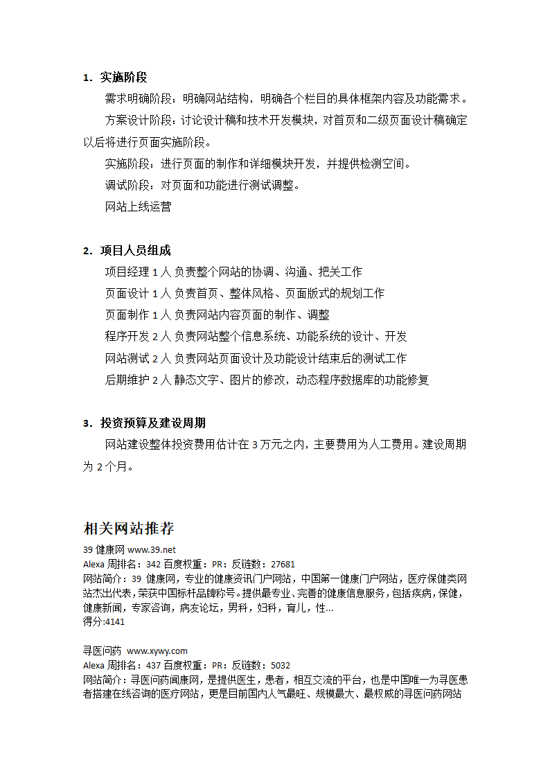 医疗网站项目策划第5页