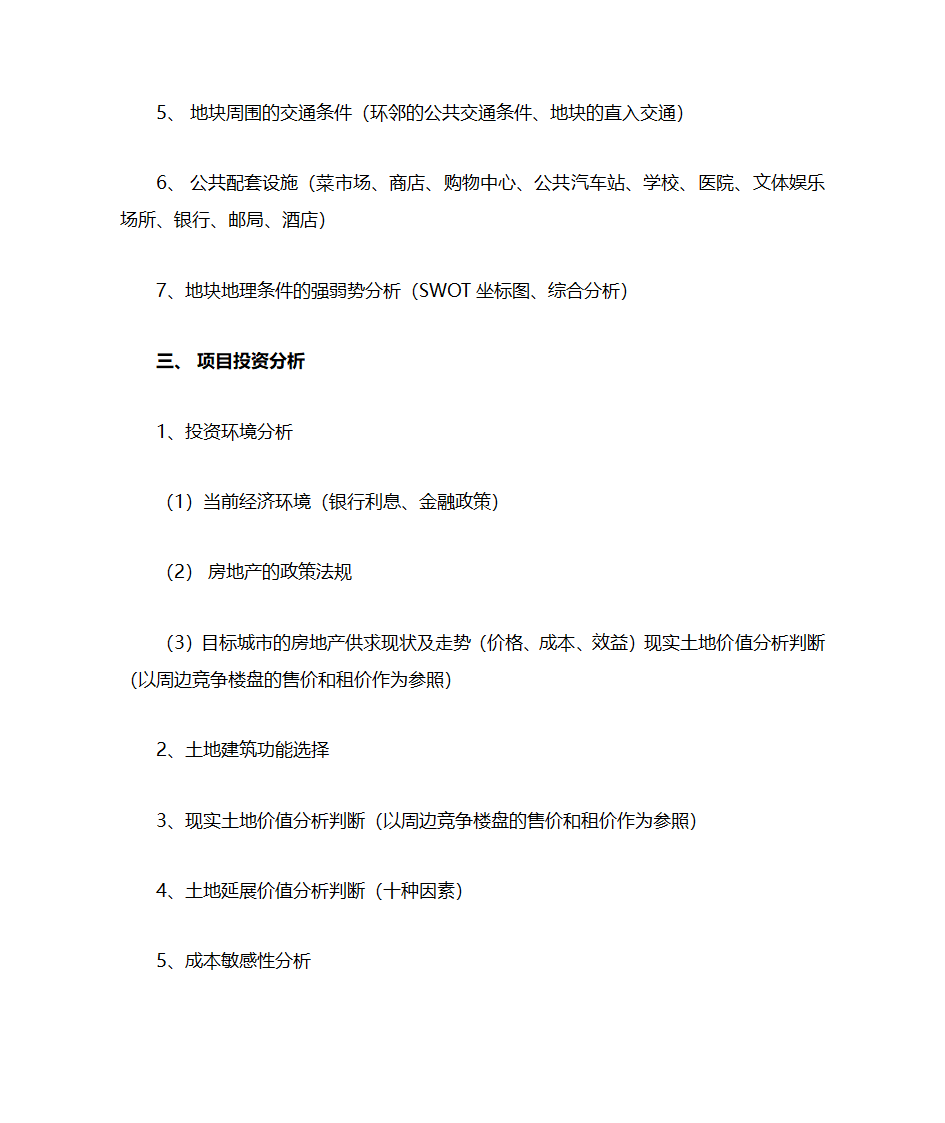 项目全程策划流程第3页