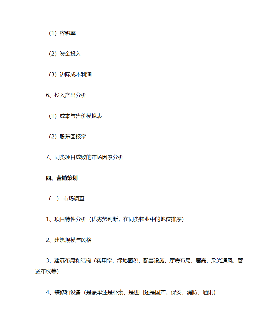 项目全程策划流程第4页