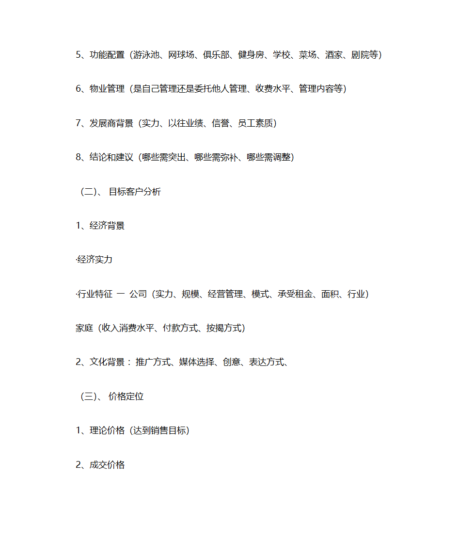 项目全程策划流程第5页