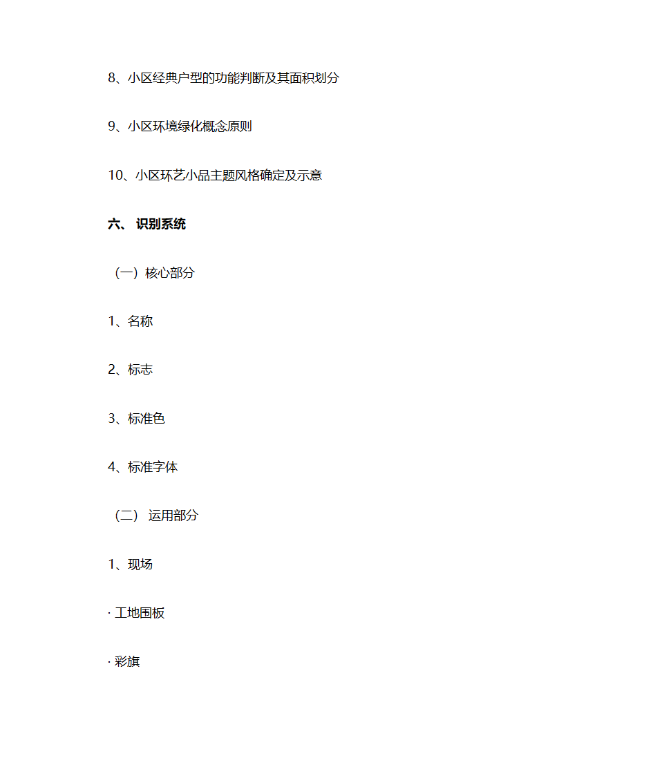 项目全程策划流程第8页