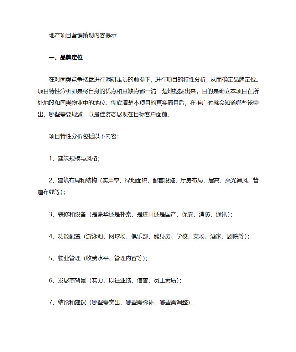 项目全程策划流程第11页