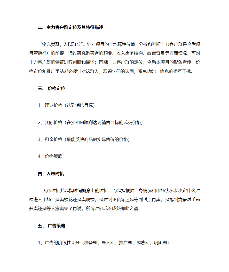 项目全程策划流程第12页