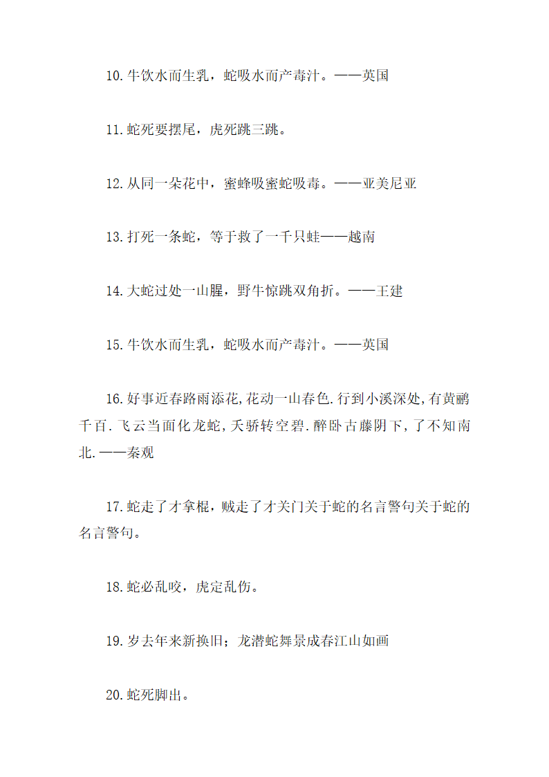 关于蛇的经典语录和谚语第2页