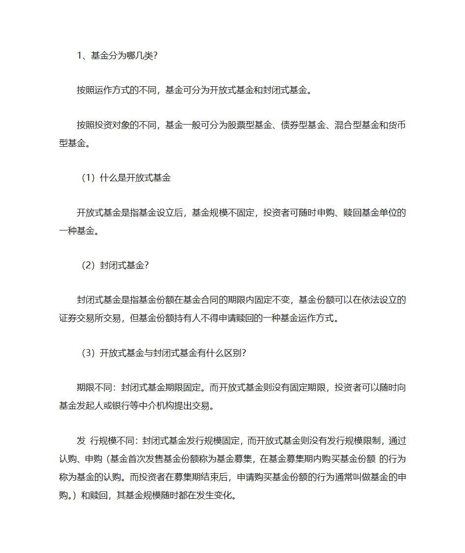 基金分类第1页