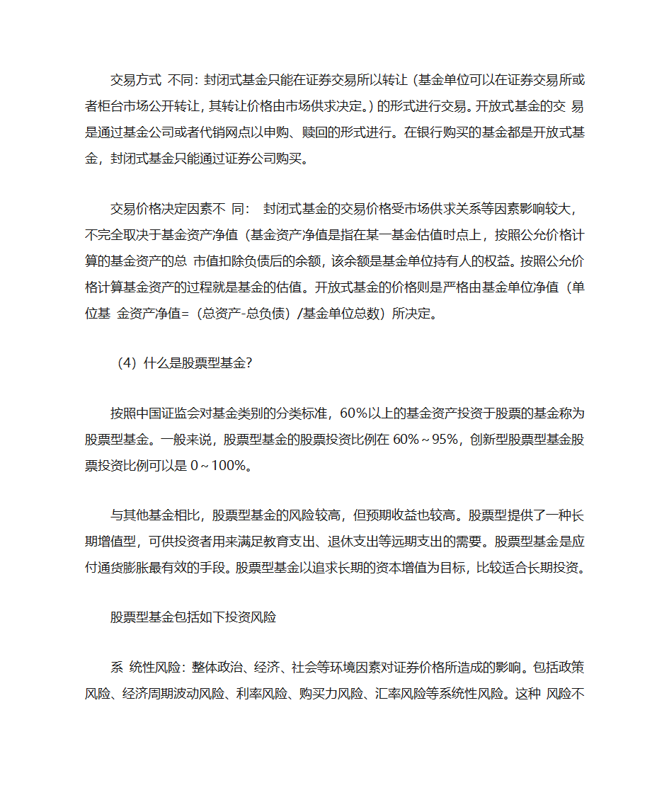 基金分类第2页