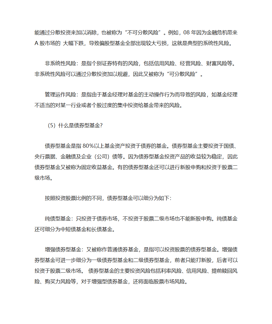 基金分类第3页