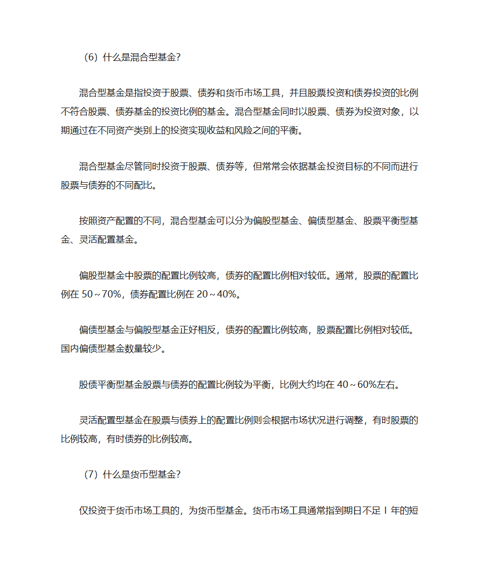 基金分类第4页