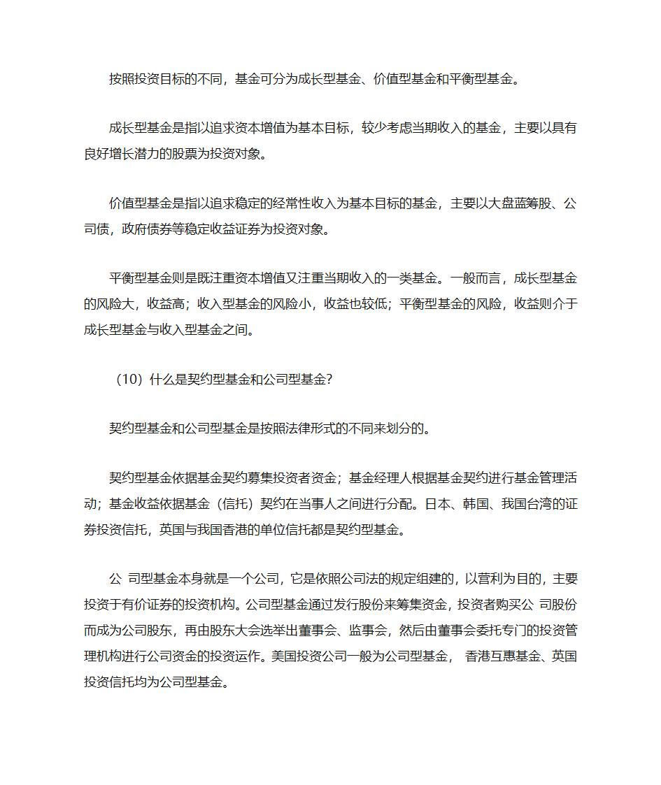 基金分类第6页