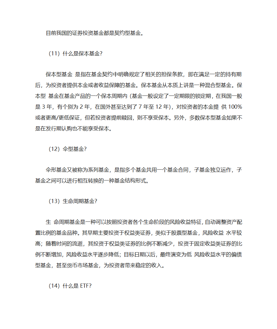 基金分类第7页