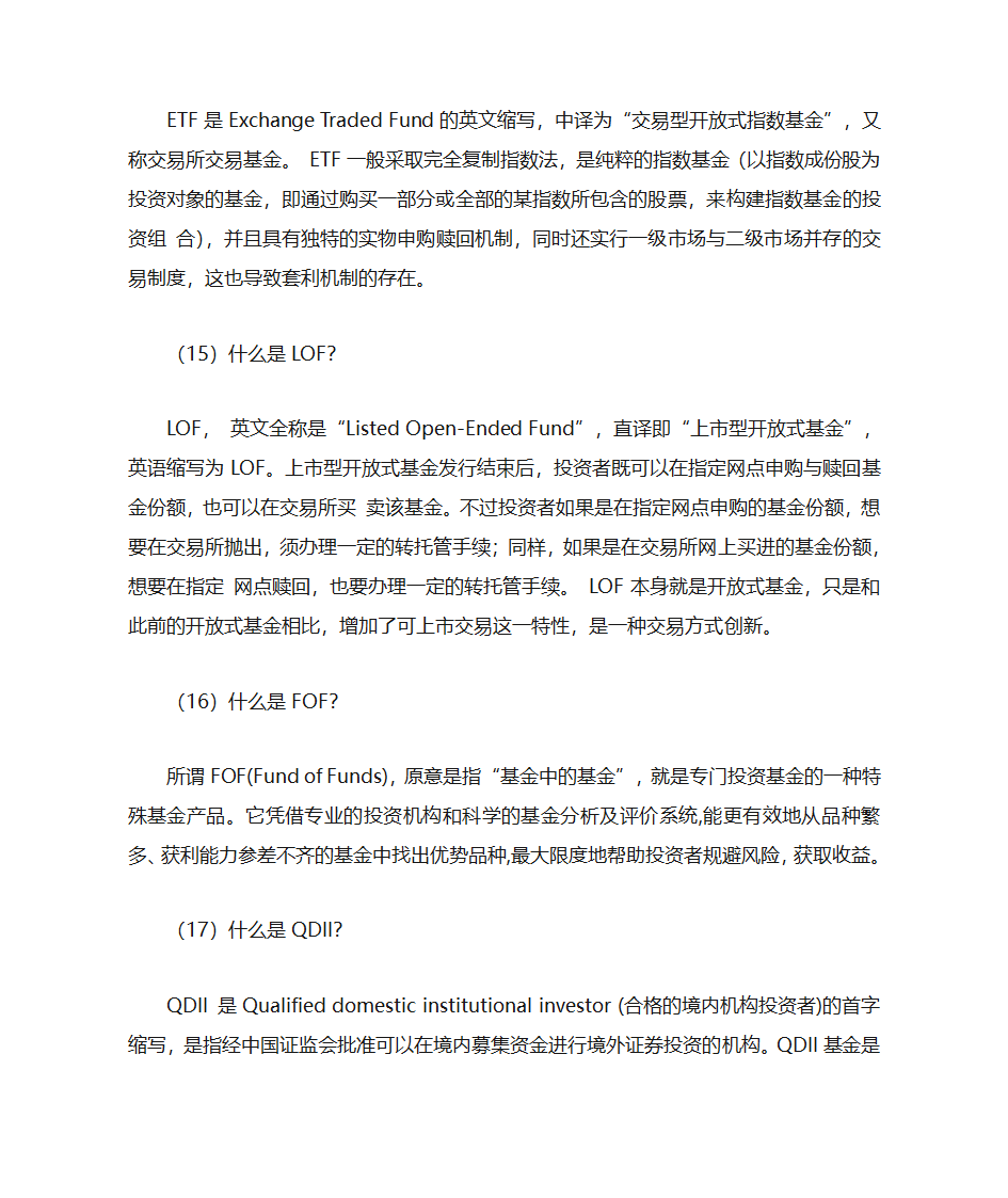 基金分类第8页