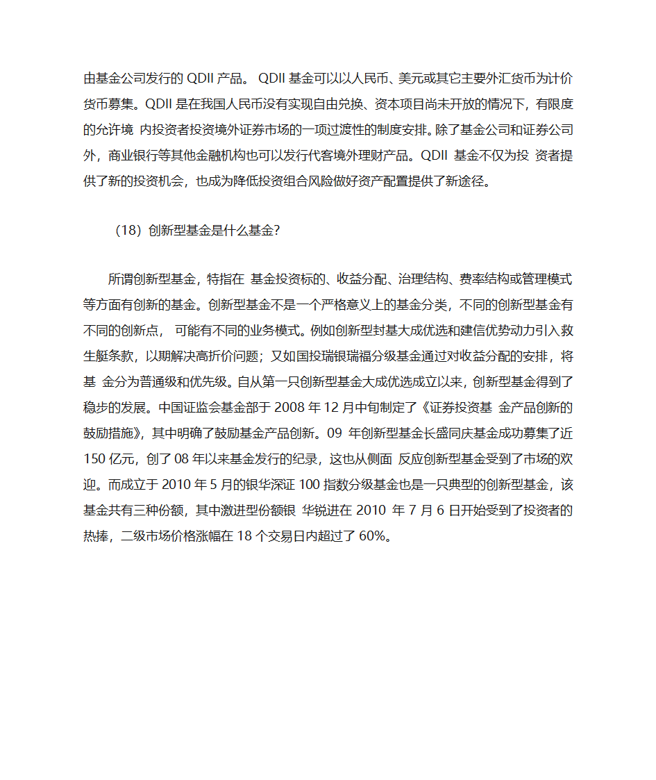 基金分类第9页