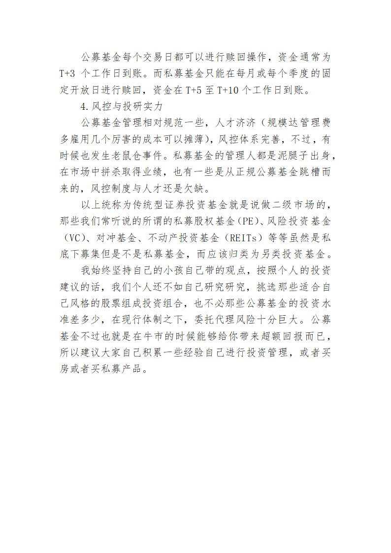 公募基金与私募基金的对比第3页