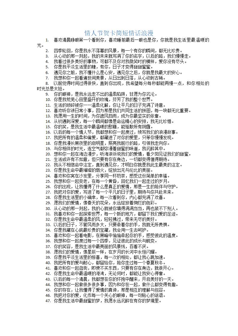 情人节贺卡简短情话浪漫第1页