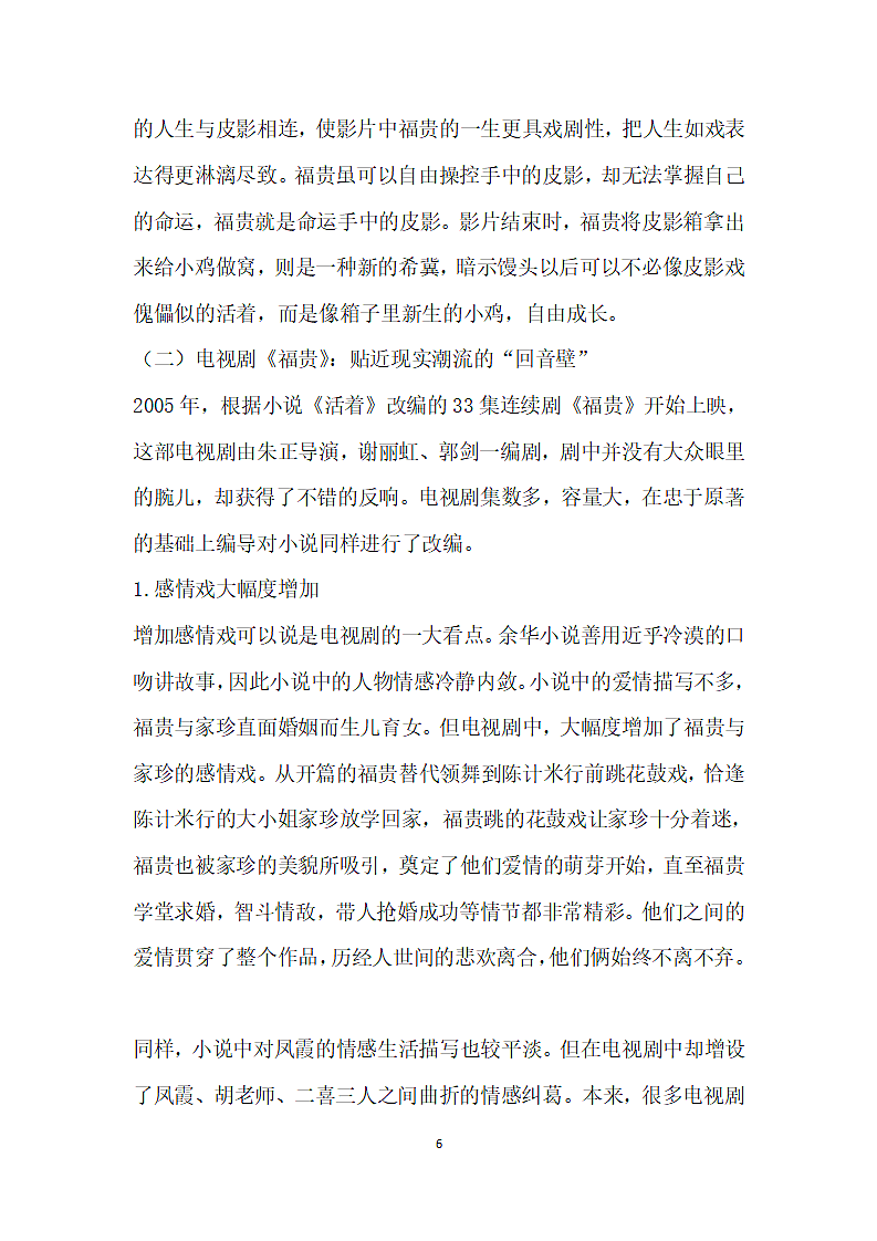 试论影视活着的改编艺术第6页