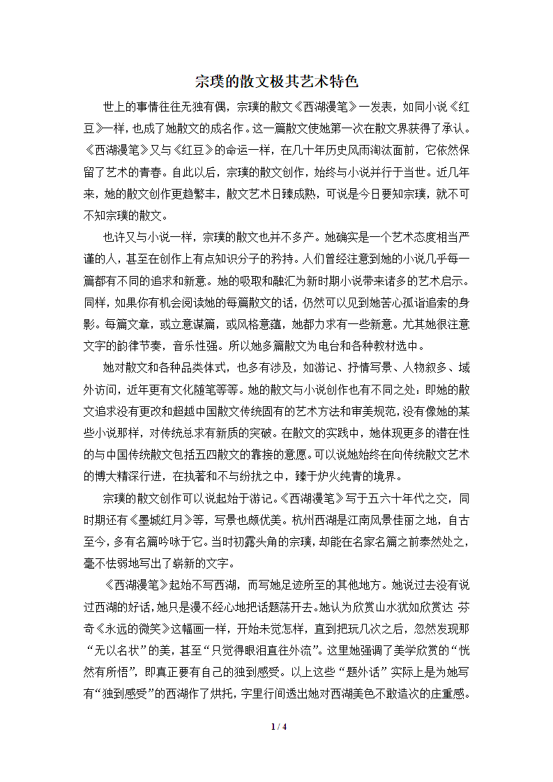 宗璞的散文极其艺术特色第1页