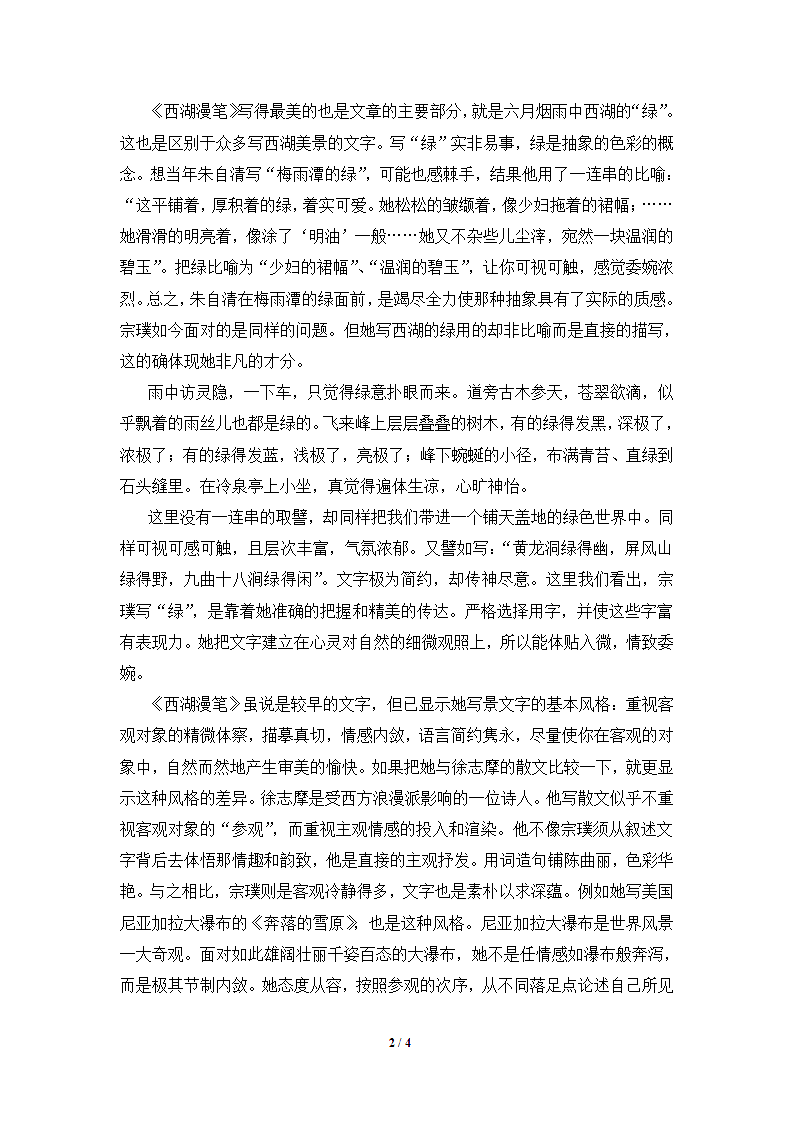 宗璞的散文极其艺术特色第2页