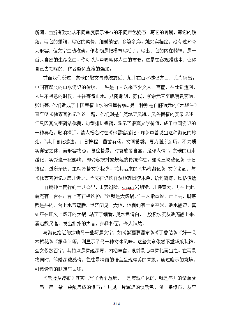 宗璞的散文极其艺术特色第3页