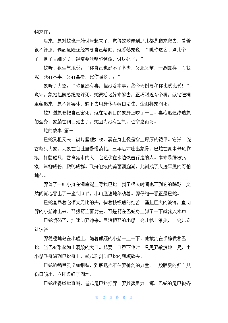 关于蛇的童话故事第2页