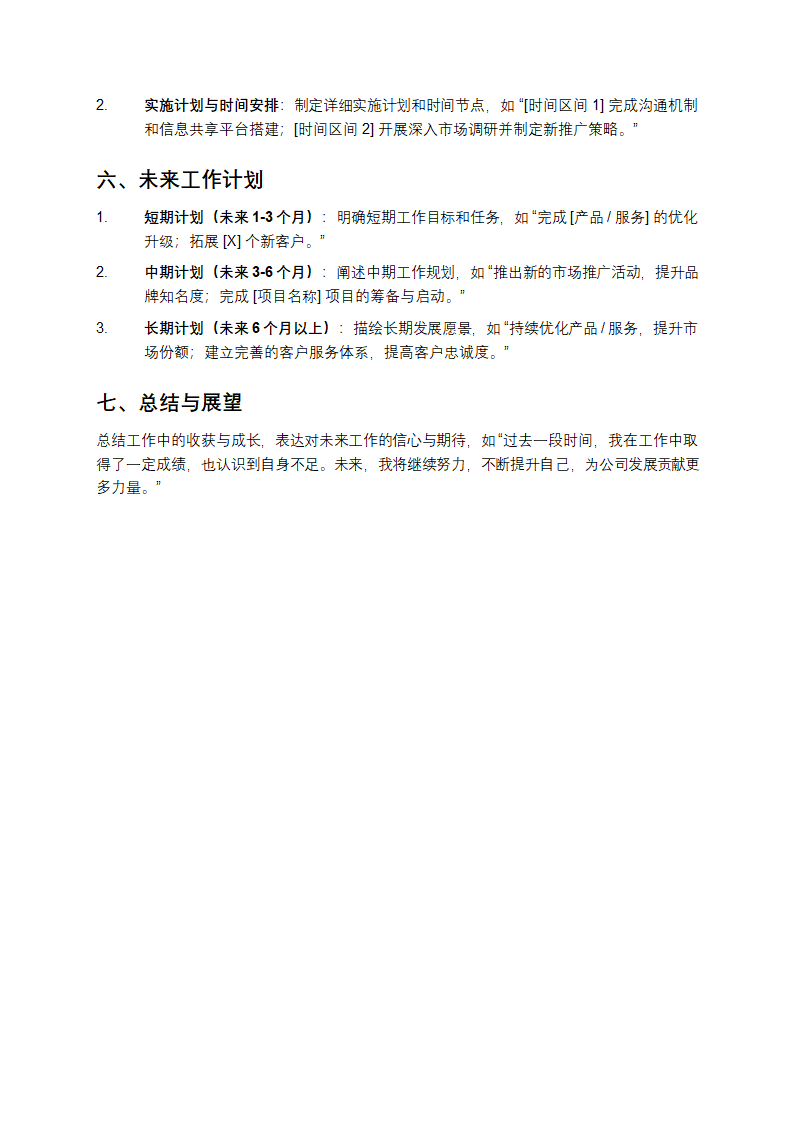 万能述职模板第2页