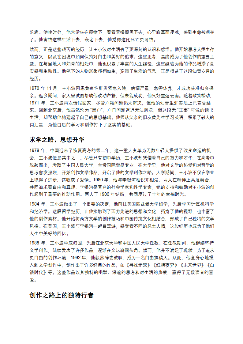 王小波：在时代浪潮中独舞的灵魂第2页