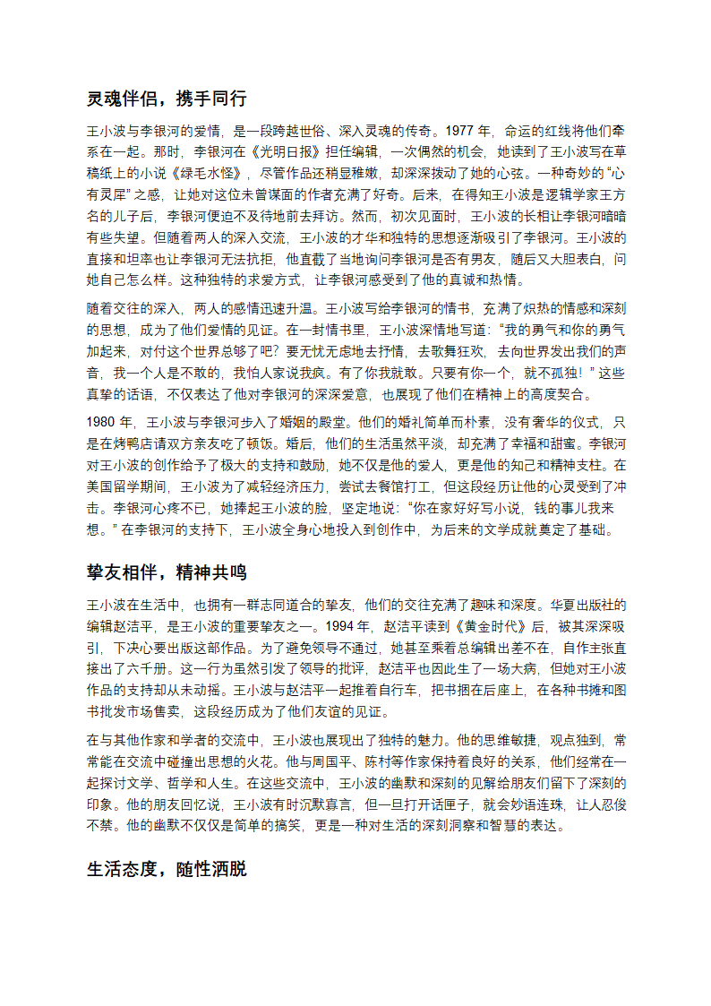 王小波：在时代浪潮中独舞的灵魂第4页